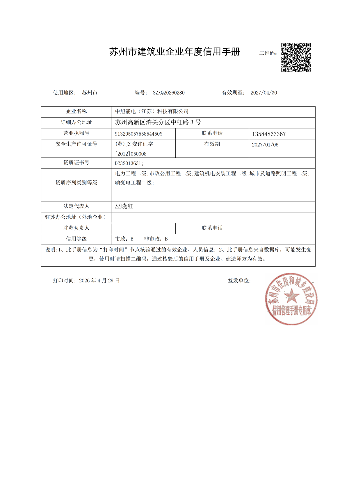 荣誉资质