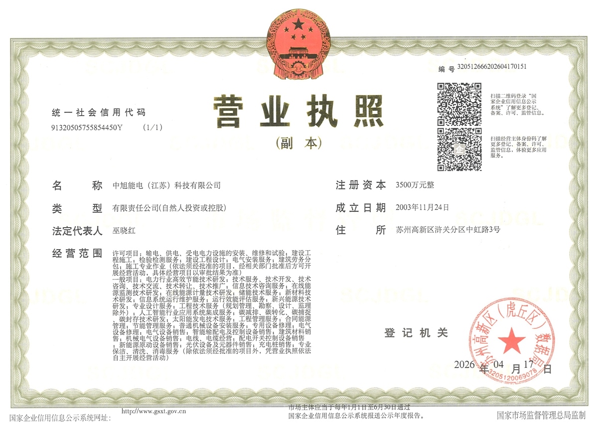 营业执照