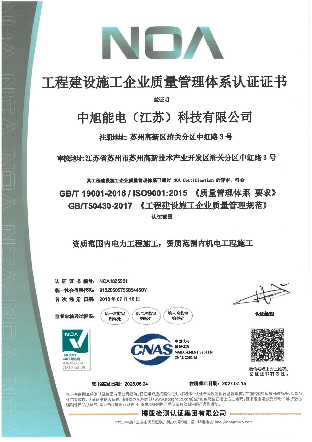 工程建设施工企业质量管理体系认证证书