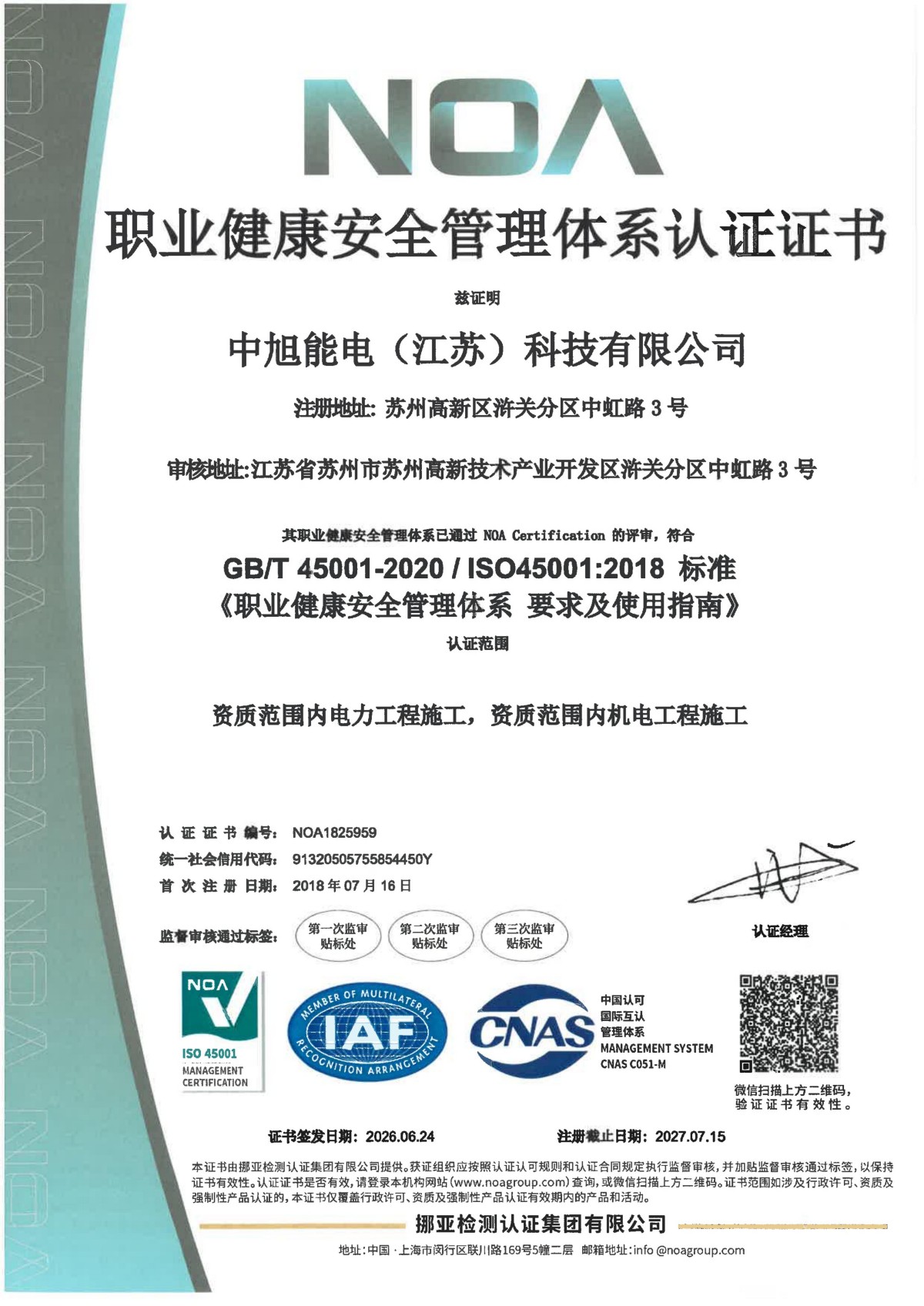 职业健康安全管理体系认证证书